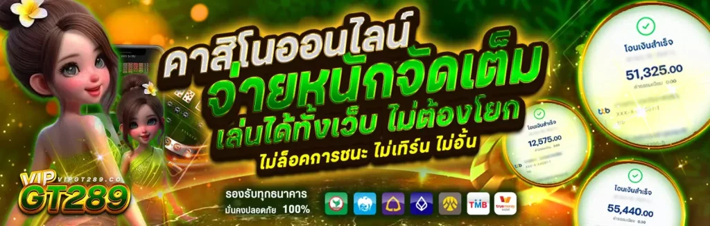 คาสิโนออนไลน์ BY gt289
